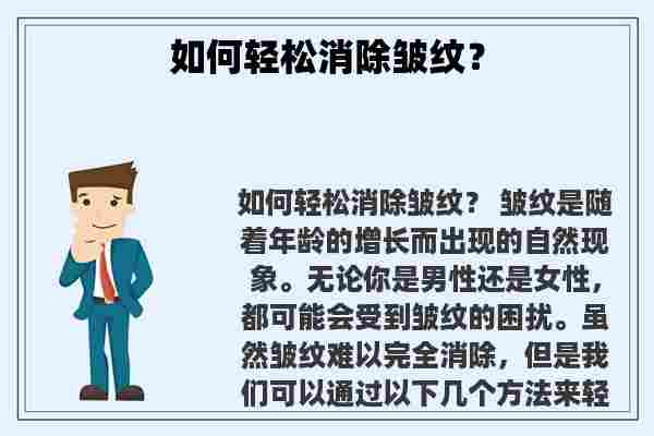 如何轻松消除皱纹？